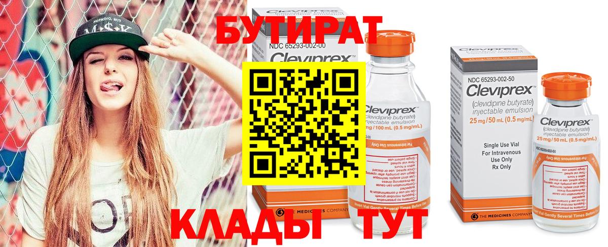 БУТИРАТ 99%  Вход с VPN  Кизляр 
