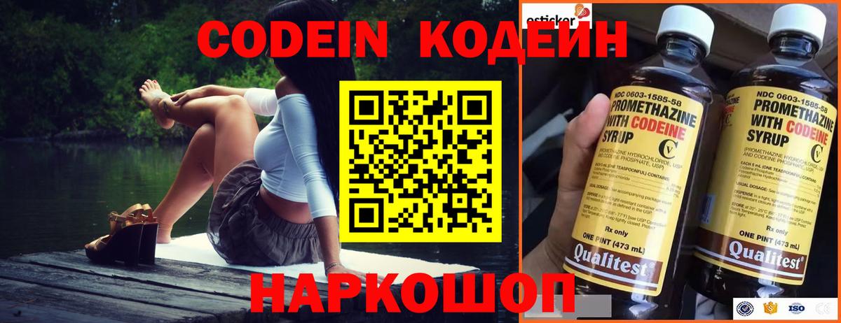 Кодеин напиток Lean (лин) Кизляр